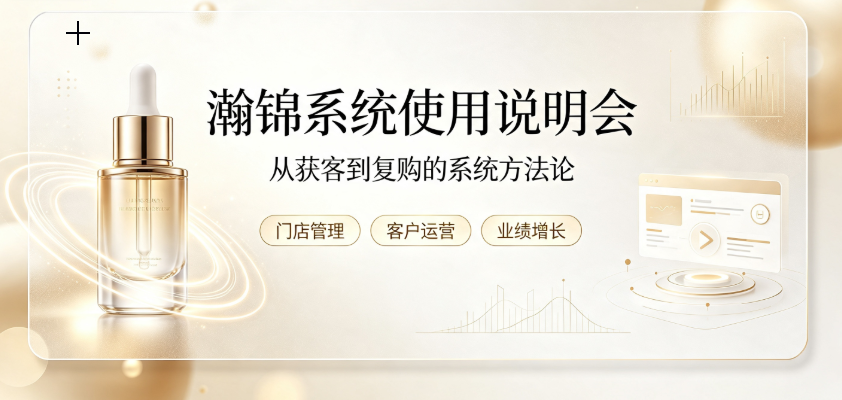瀚锦系统使用说明会